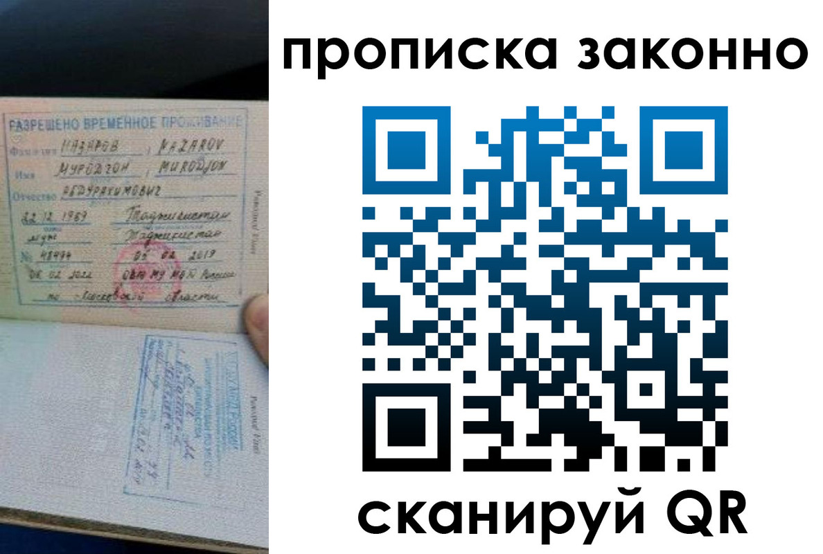 временная регистрация в Краснознаменске