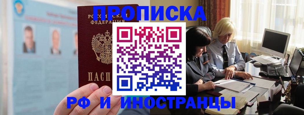 прописка регистрация в Краснознаменске
