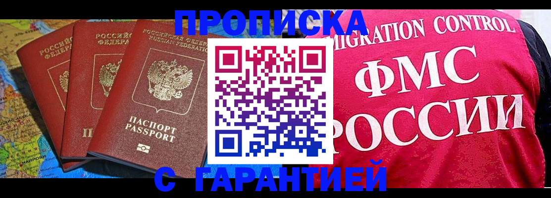 где прописаться в Краснознаменске