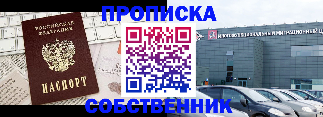 прописка для работы в Краснознаменске